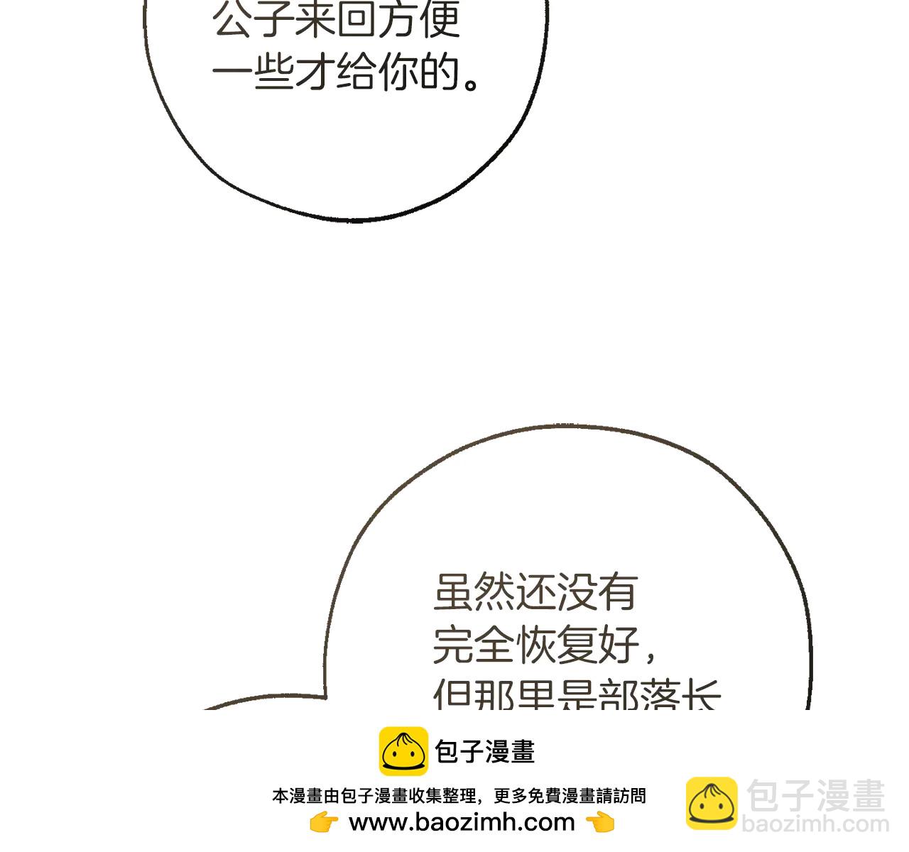 🍶成为伯爵家的废物 第150话 躺平生活渐行渐远 第9页