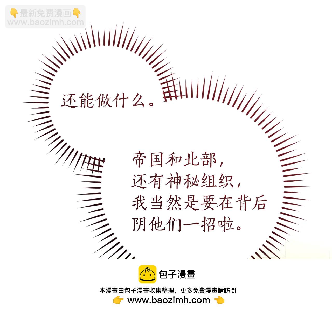 🍶成为伯爵家的废物 第150话 躺平生活渐行渐远 第11页