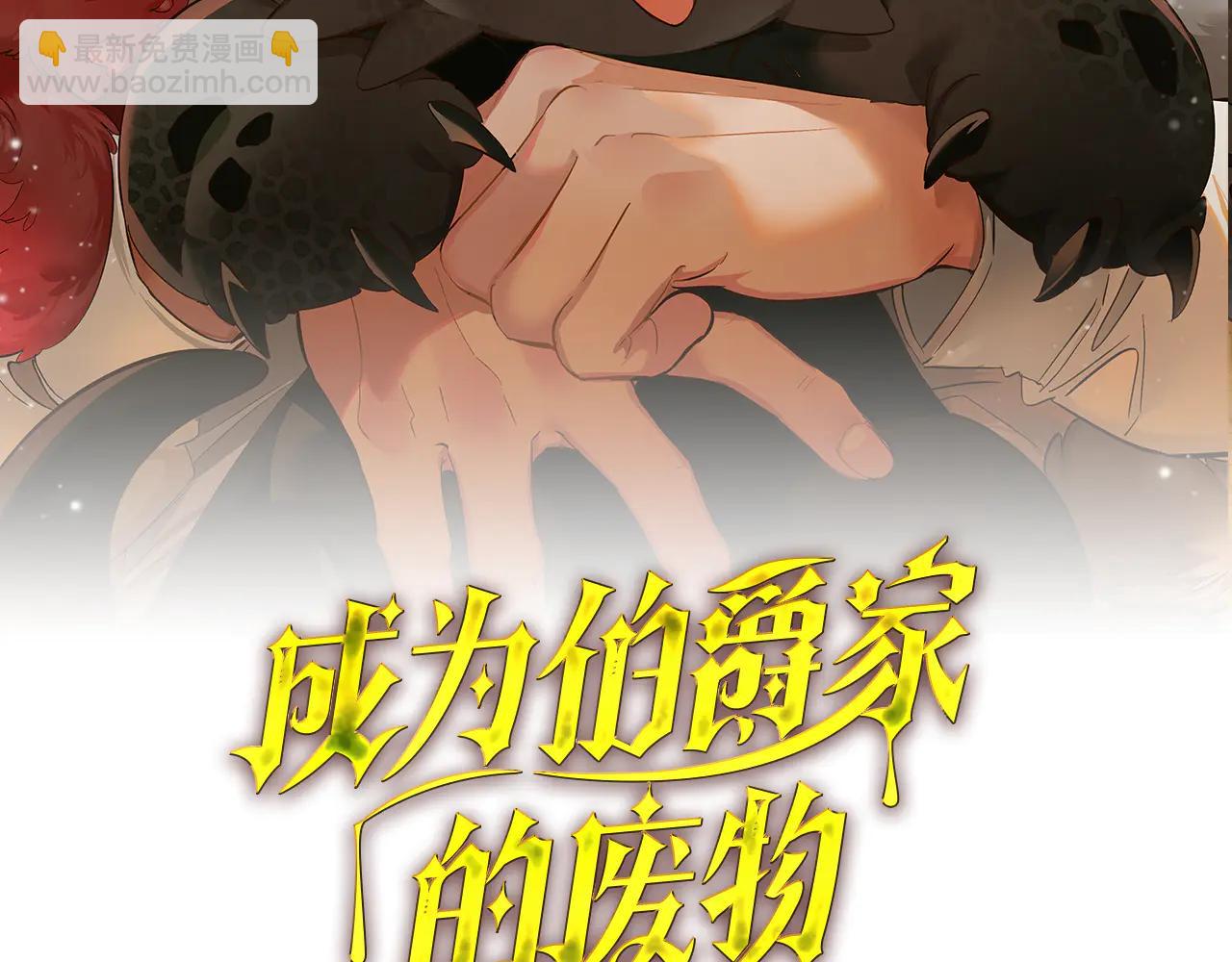🍶成为伯爵家的废物 第150话 躺平生活渐行渐远 第3页