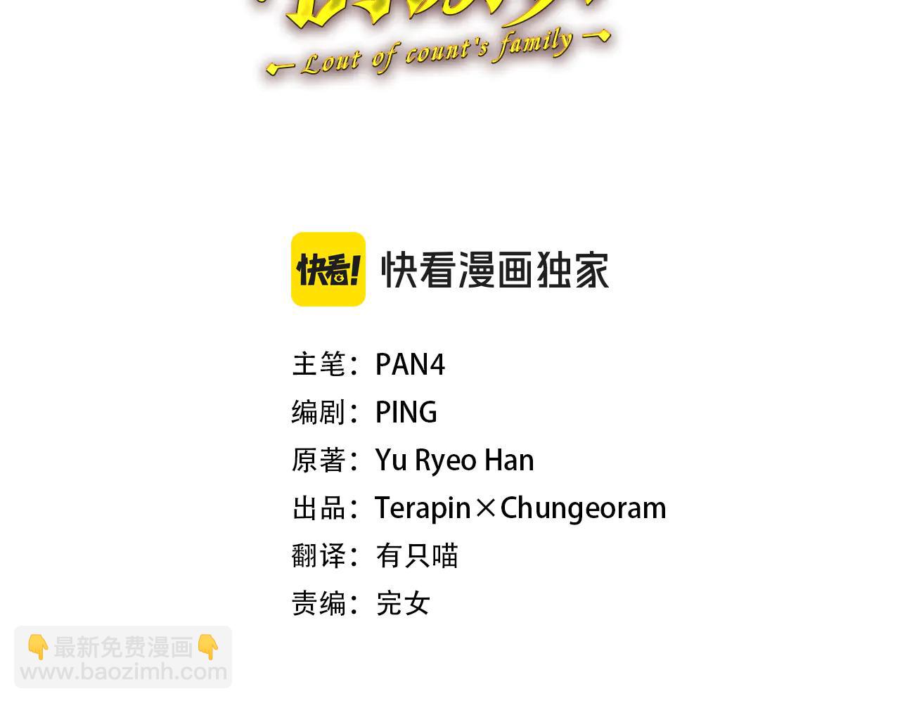 🍶成为伯爵家的废物 第150话 躺平生活渐行渐远 第4页