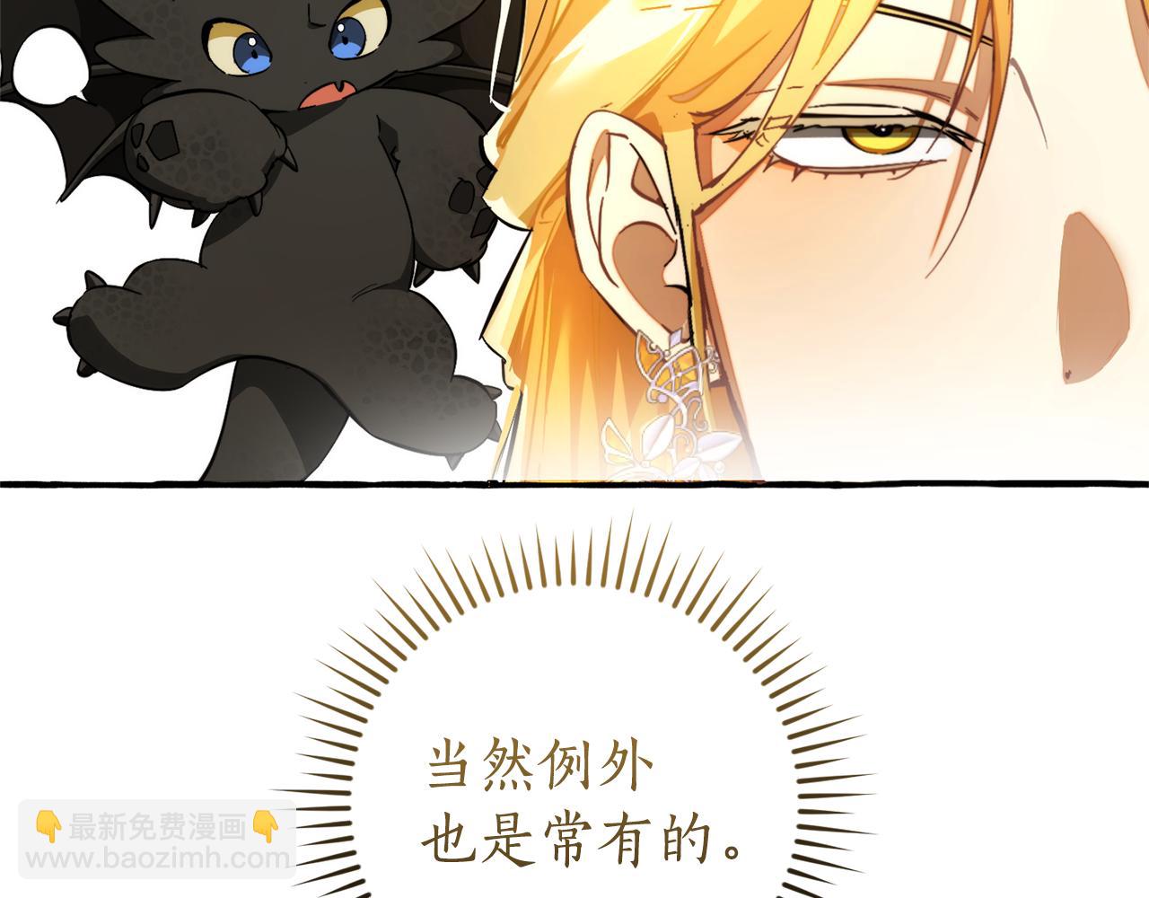 🍶成为伯爵家的废物 第152话 大丰收 第13页
