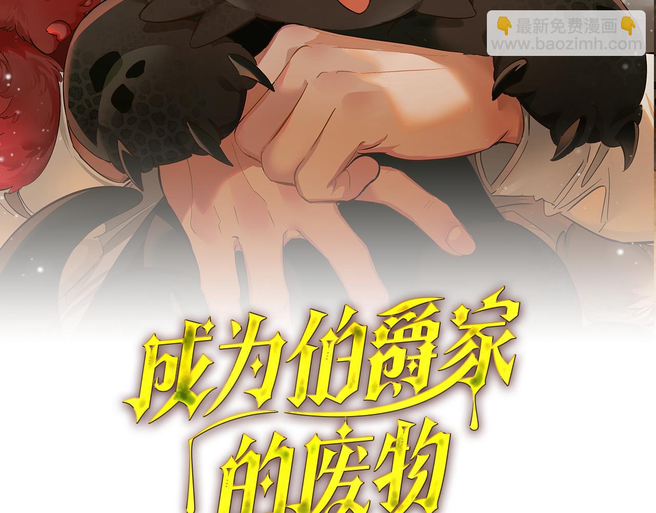 🍶成为伯爵家的废物 第152话 大丰收 第30页