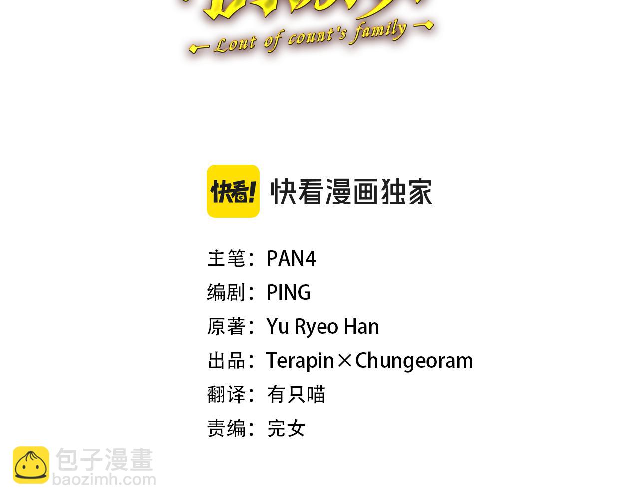 🍶成为伯爵家的废物 第152话 大丰收 第31页