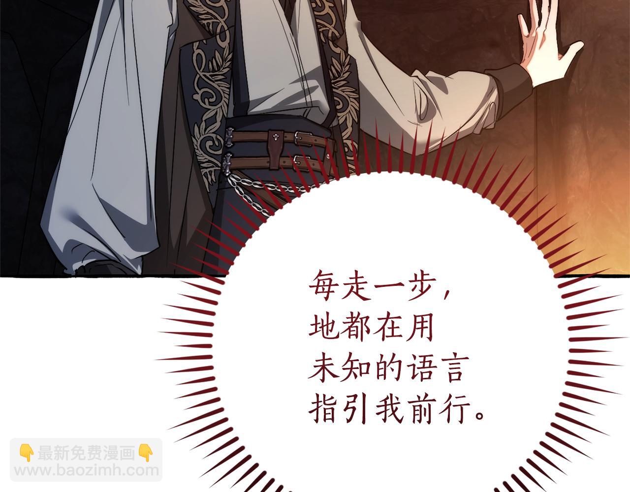 🍶成为伯爵家的废物 第152话 大丰收 第38页