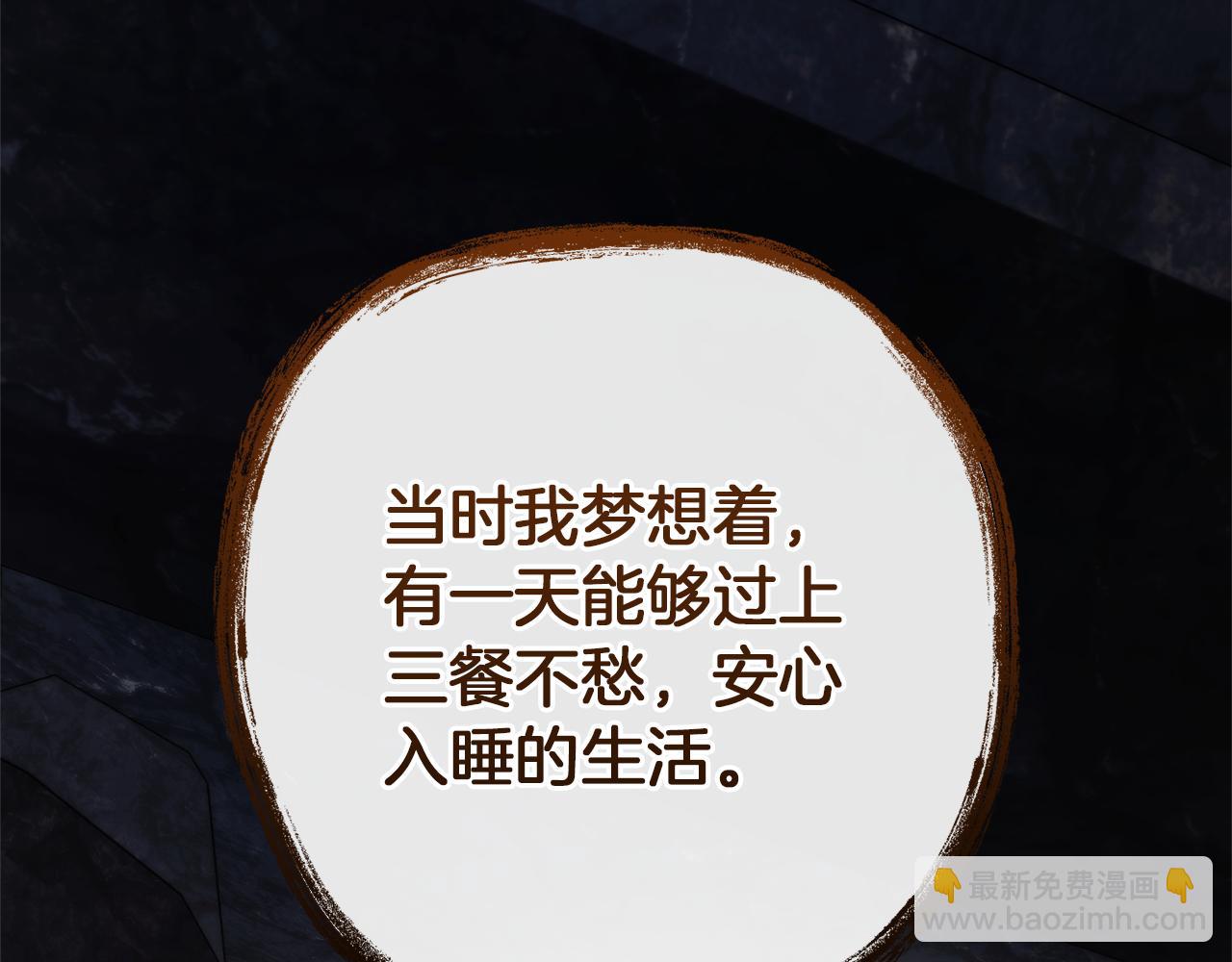 🍶成为伯爵家的废物 第152话 大丰收 第43页