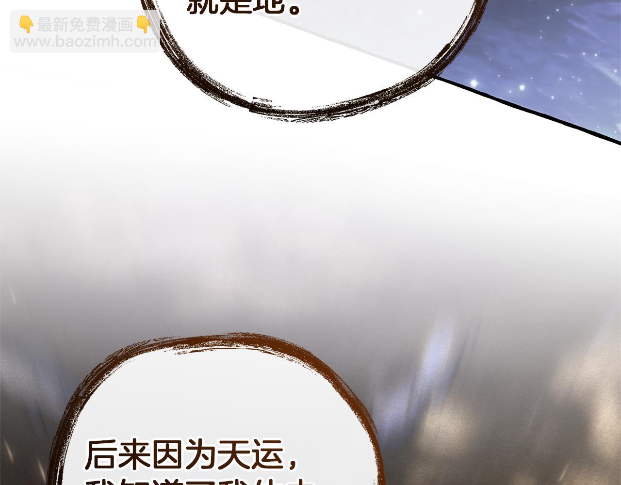 🍶成为伯爵家的废物 第152话 大丰收 第46页