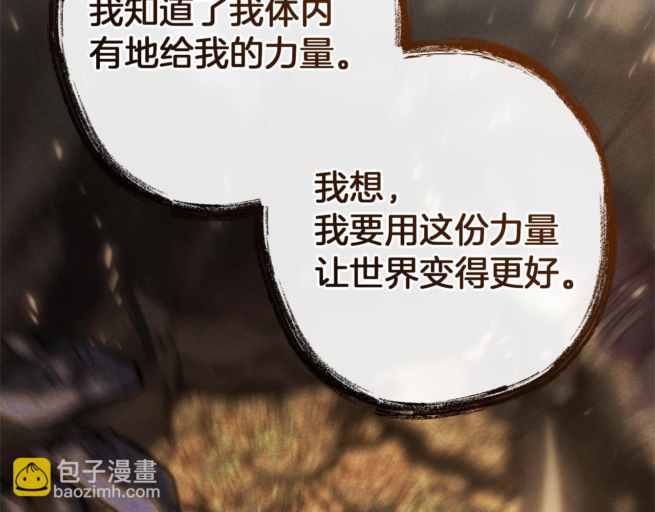 🍶成为伯爵家的废物 第152话 大丰收 第47页
