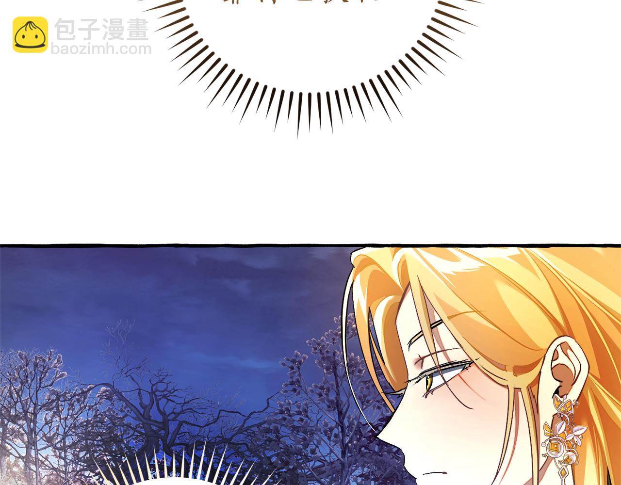 🍶成为伯爵家的废物 第152话 大丰收 第8页