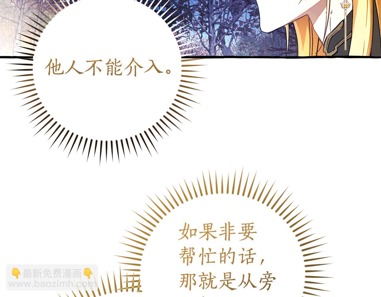 🍶成为伯爵家的废物 第152话 大丰收 第9页