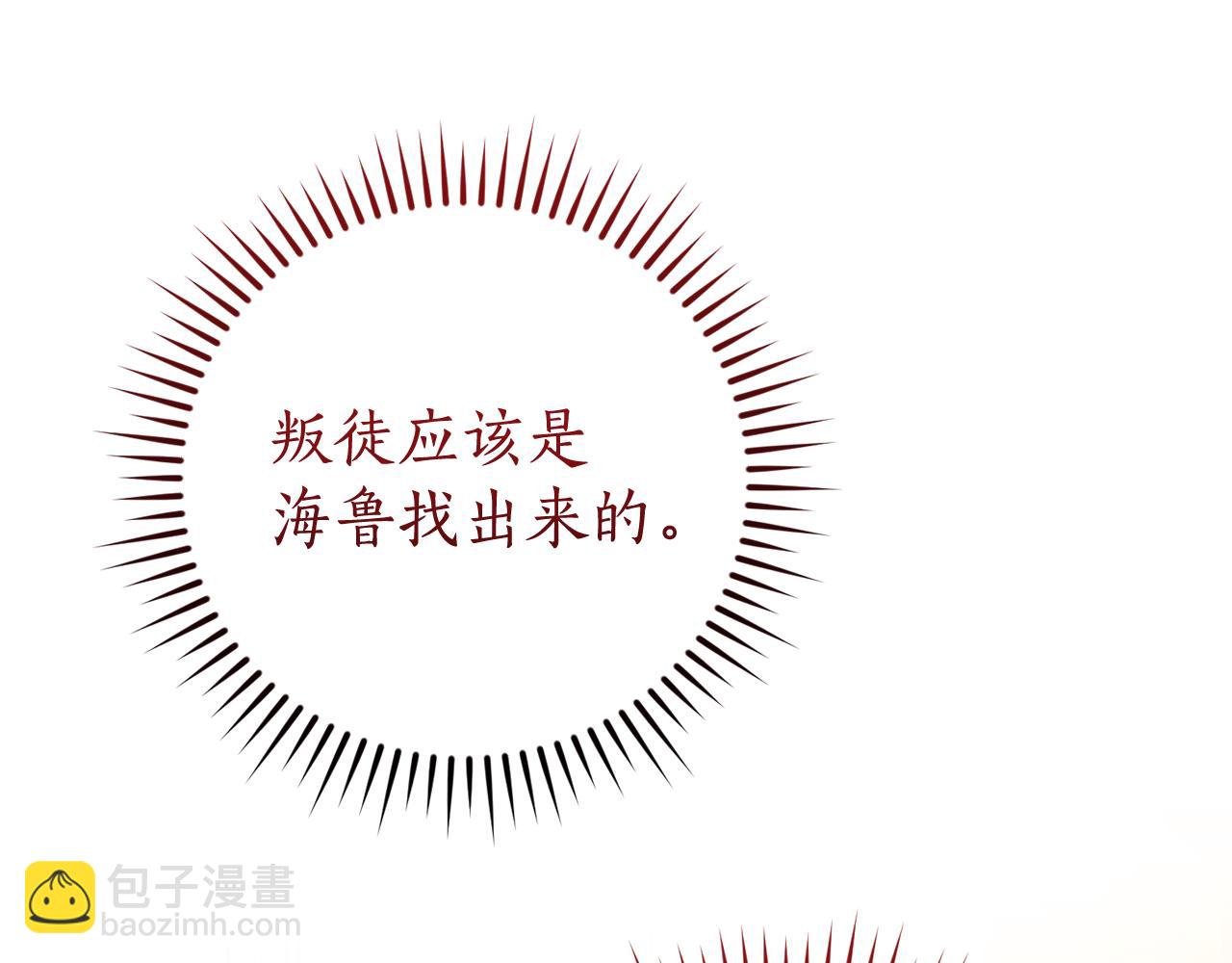 🍶成为伯爵家的废物 第154话 善良而不自知的少爷 第10页