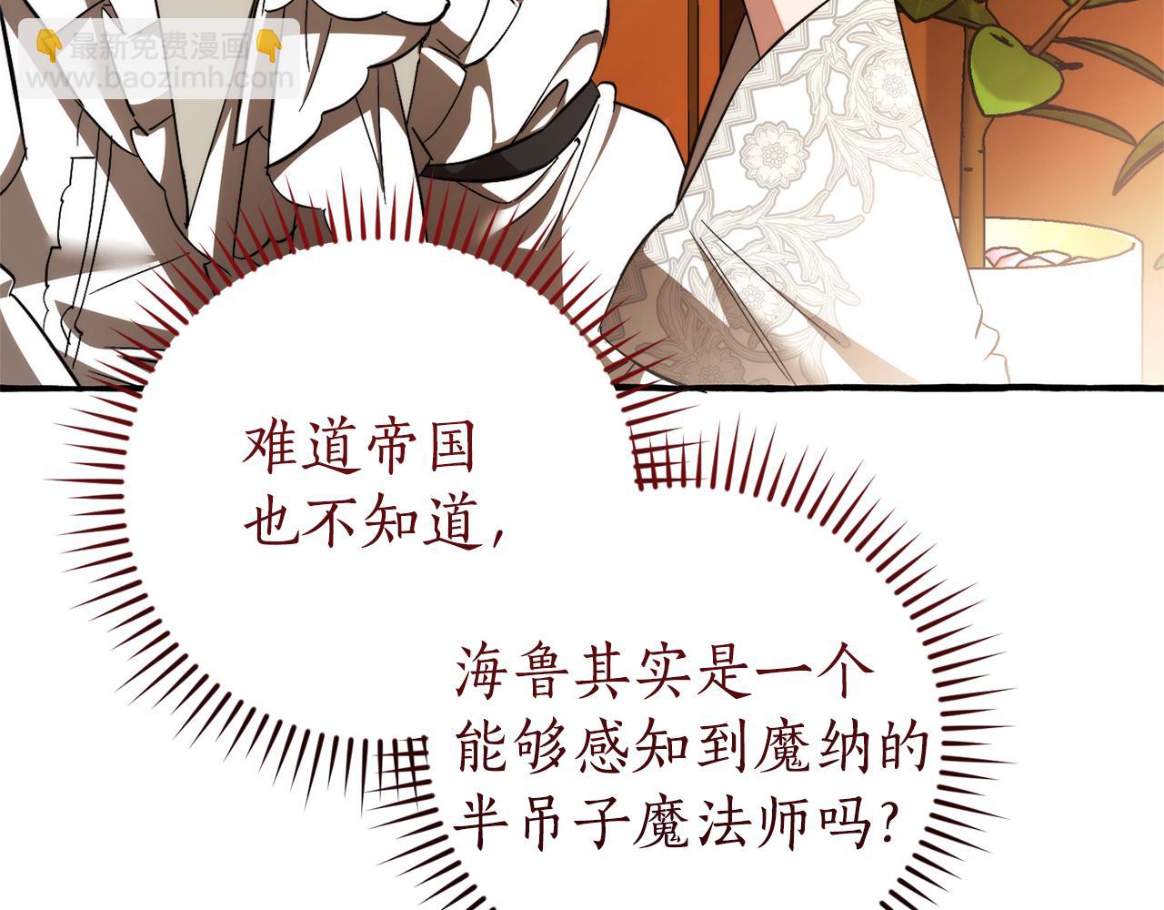 🍶成为伯爵家的废物 第154话 善良而不自知的少爷 第13页