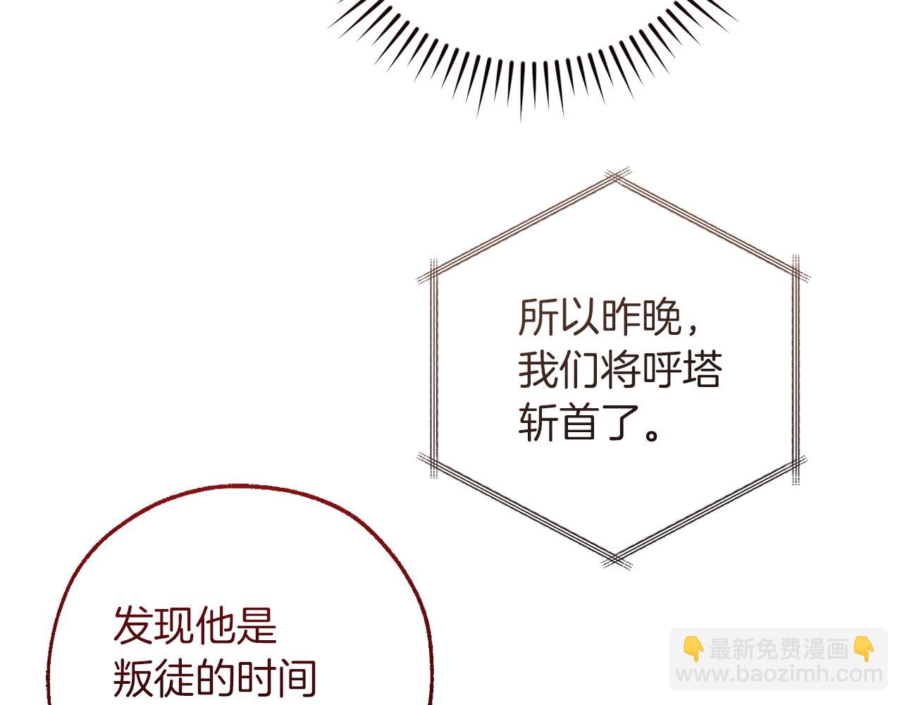 🍶成为伯爵家的废物 第154话 善良而不自知的少爷 第14页