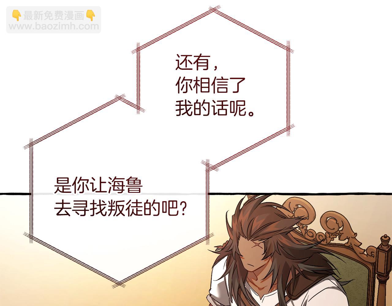 🍶成为伯爵家的废物 第154话 善良而不自知的少爷 第26页