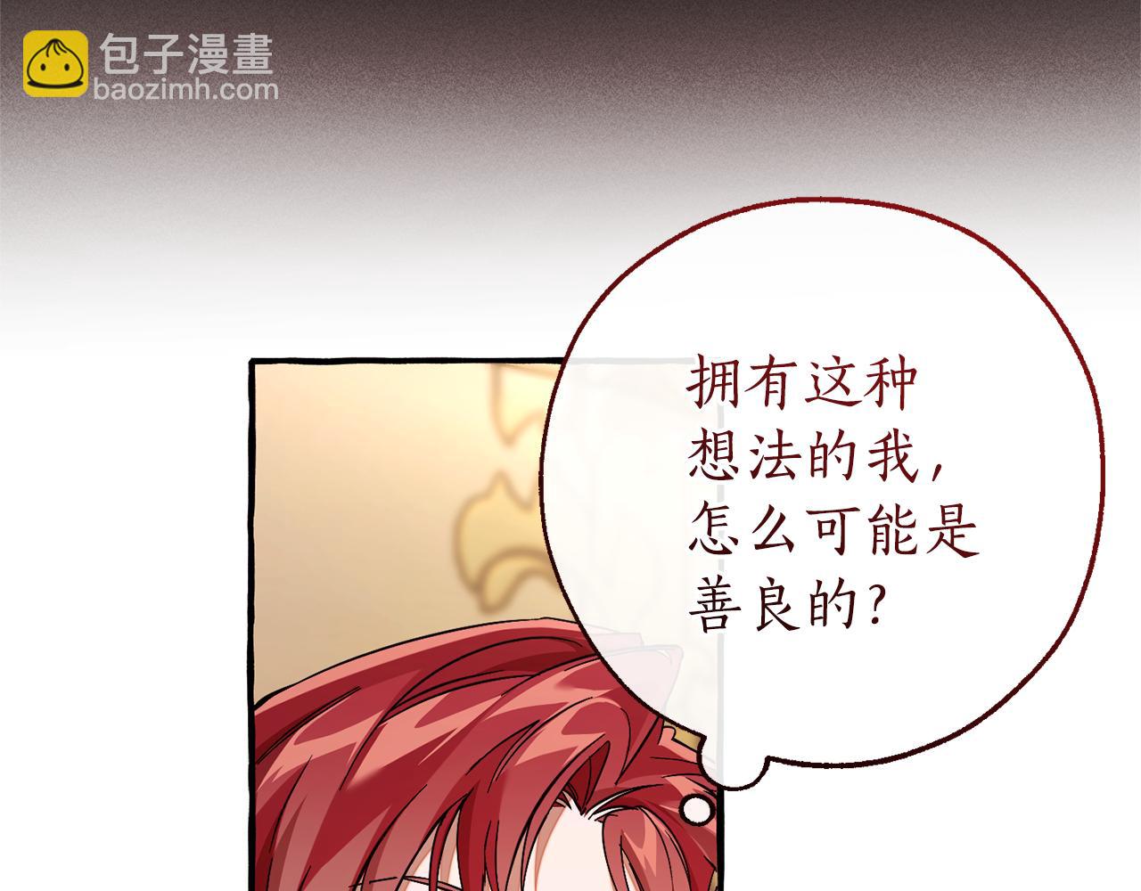 🍶成为伯爵家的废物 第154话 善良而不自知的少爷 第38页