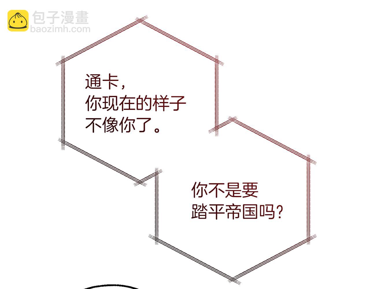 🍶成为伯爵家的废物 第154话 善良而不自知的少爷 第40页