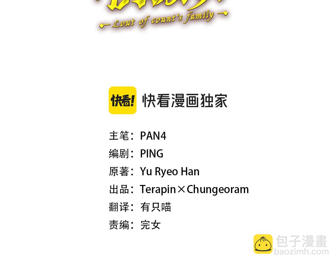 🍶成为伯爵家的废物 第154话 善良而不自知的少爷 第48页
