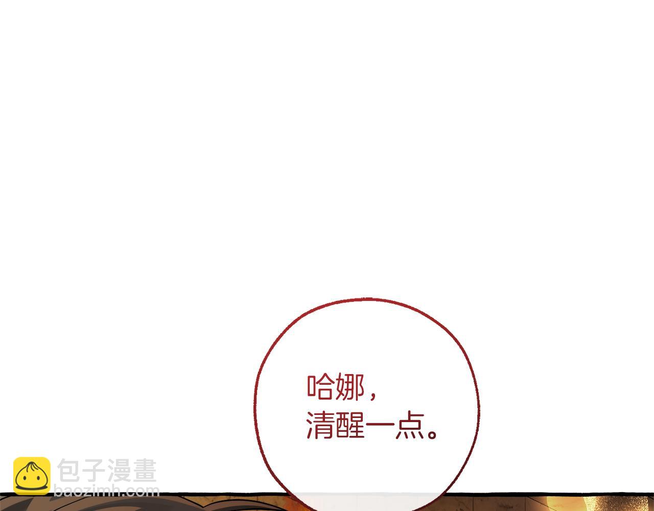 🍶成为伯爵家的废物 第156话 那种世界 第17页