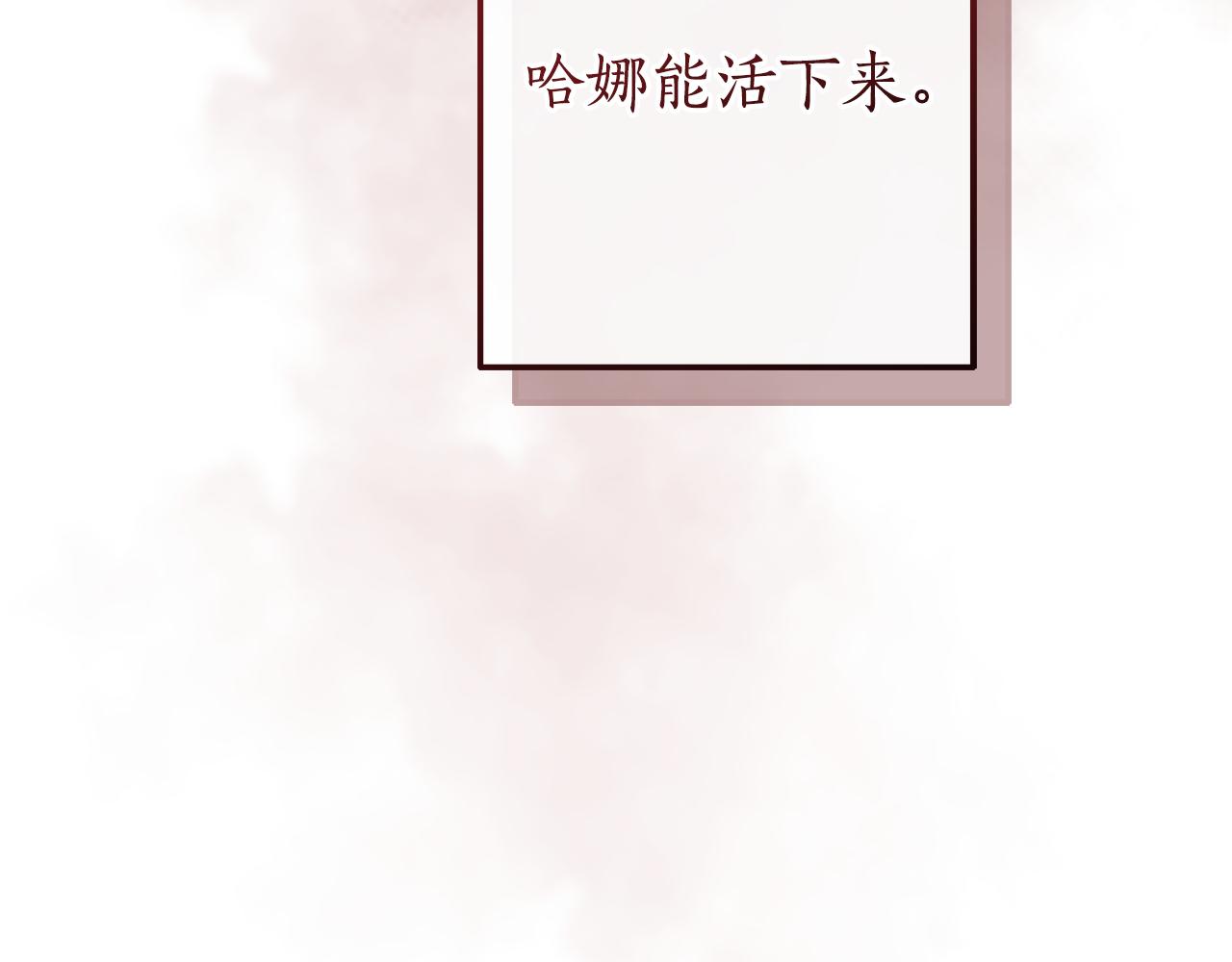 🍶成为伯爵家的废物 第156话 那种世界 第42页