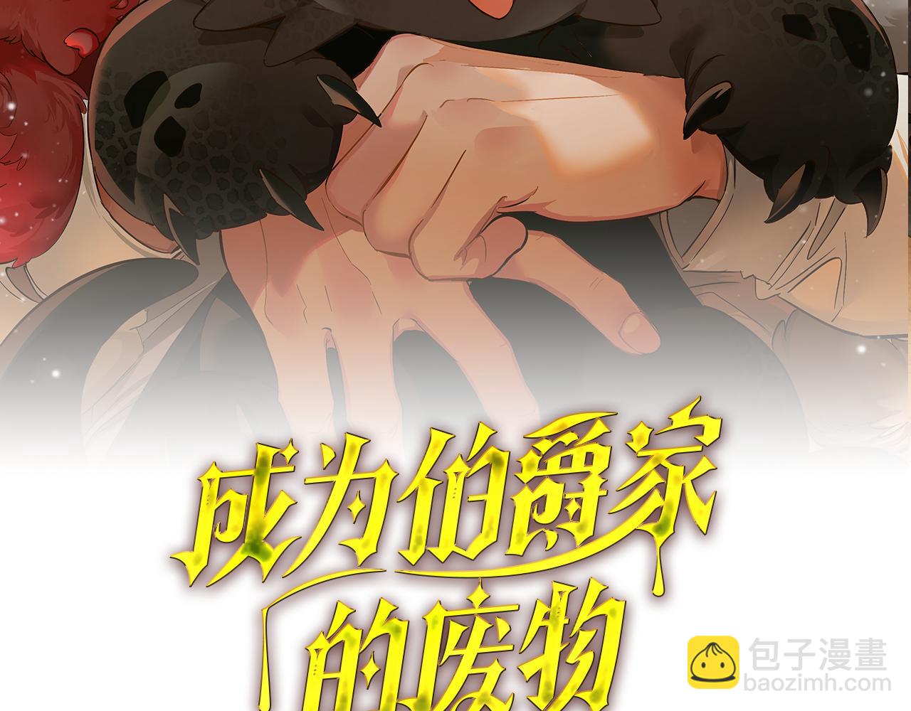 🍶成为伯爵家的废物 第156话 那种世界 第45页