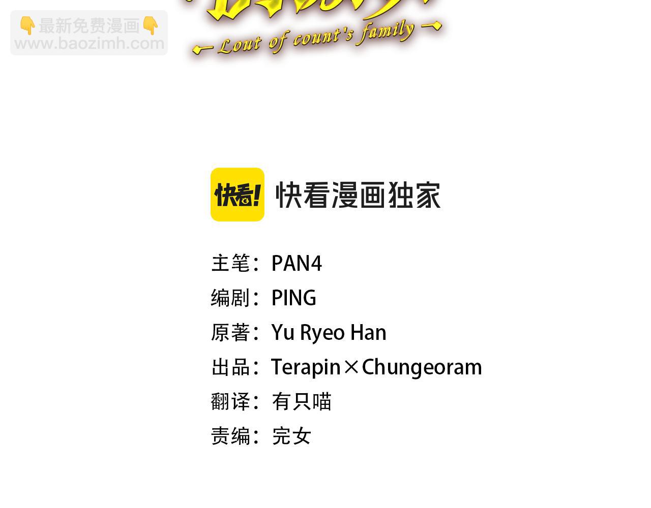 🍶成为伯爵家的废物 第156话 那种世界 第46页