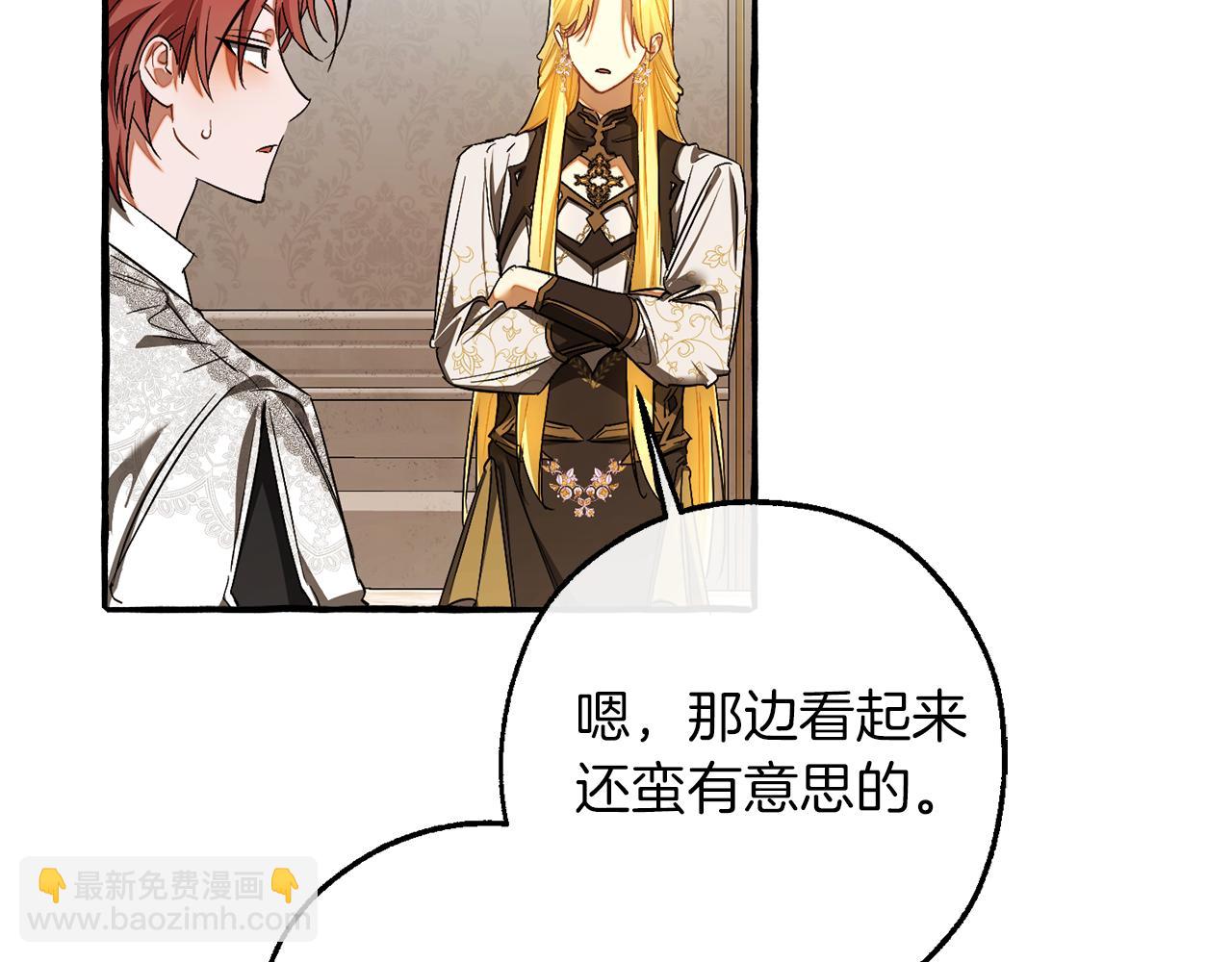 🍶成为伯爵家的废物 第158话 会谈开始 第10页