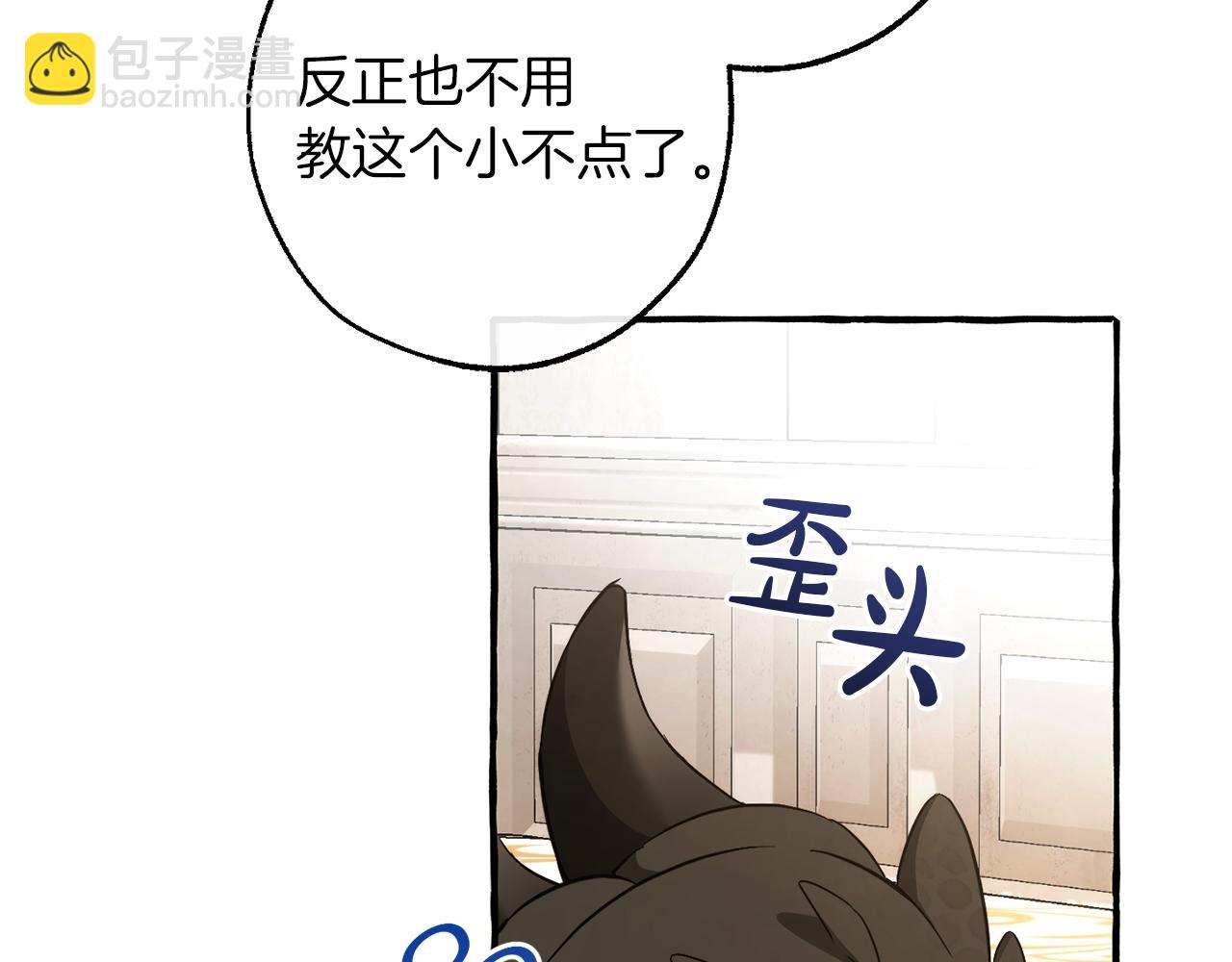 🍶成为伯爵家的废物 第158话 会谈开始 第11页