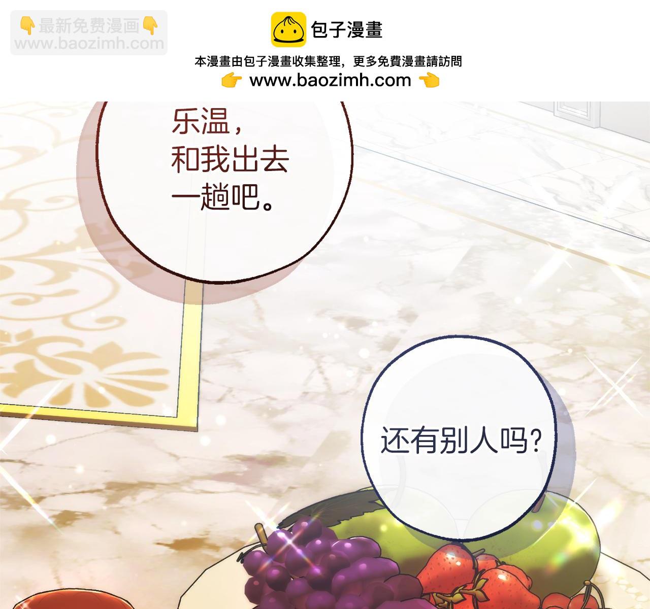🍶成为伯爵家的废物 第158话 会谈开始 第2页