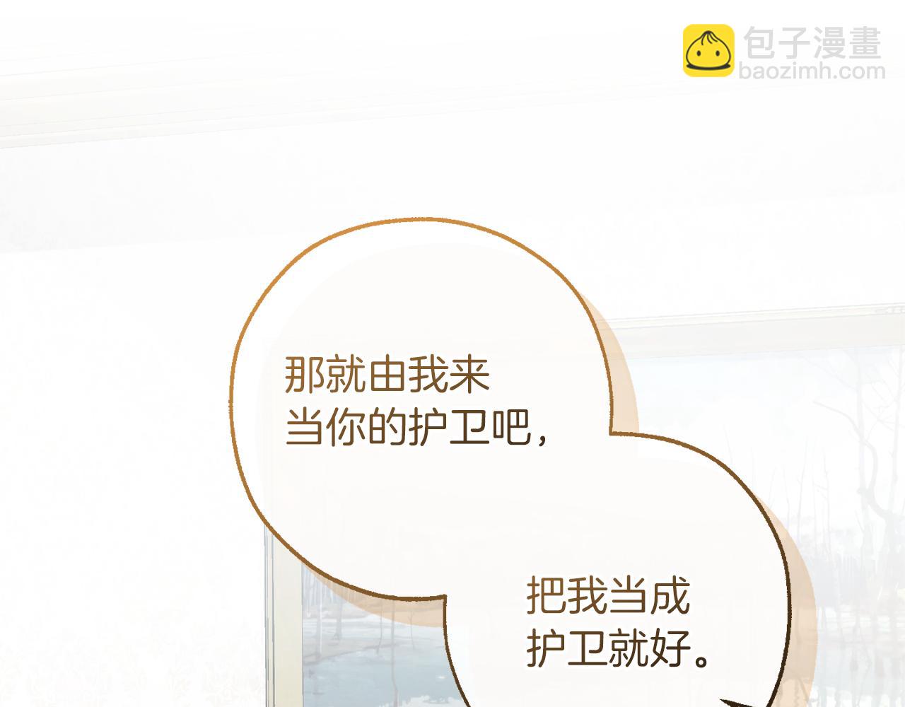 🍶成为伯爵家的废物 第158话 会谈开始 第20页