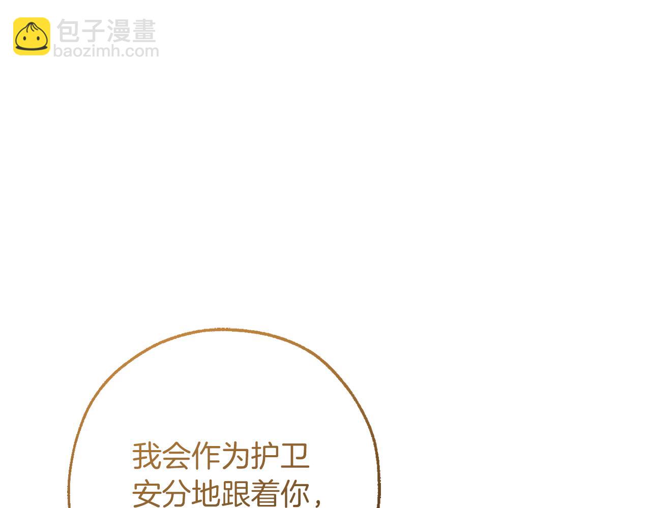 🍶成为伯爵家的废物 第158话 会谈开始 第23页