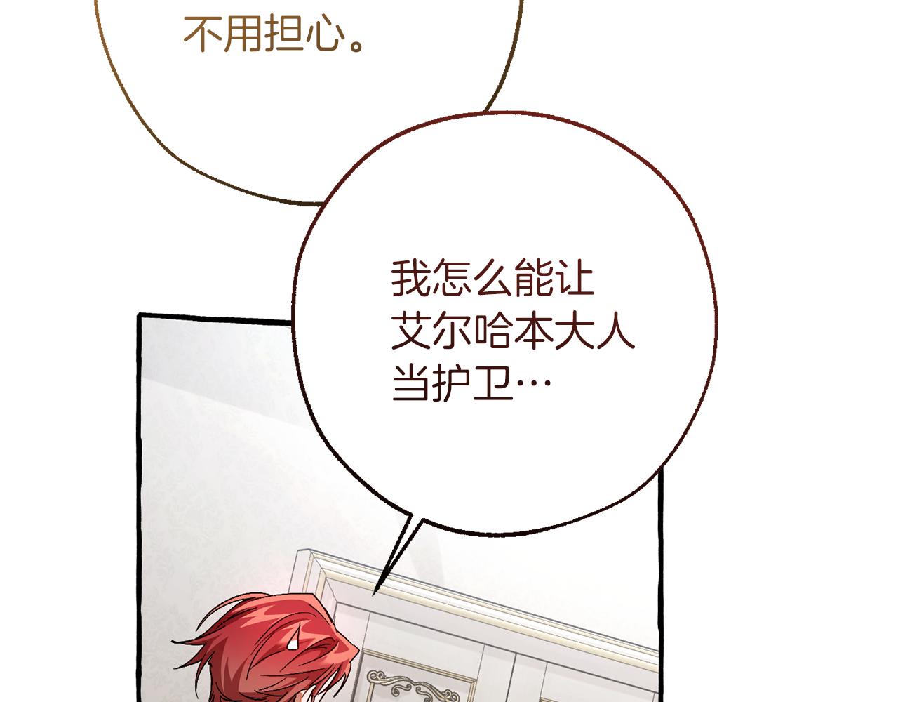 🍶成为伯爵家的废物 第158话 会谈开始 第24页