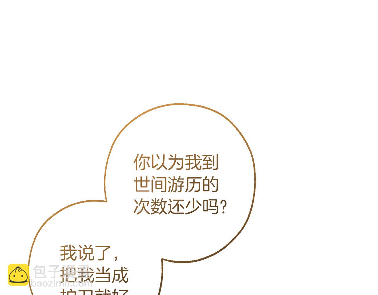 🍶成为伯爵家的废物 第158话 会谈开始 第27页