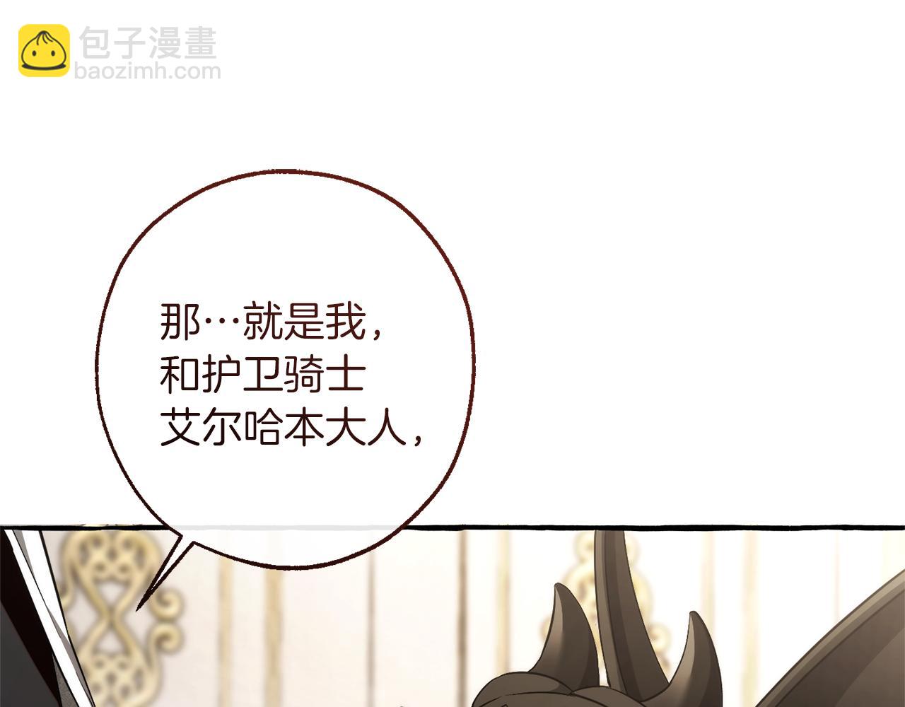 🍶成为伯爵家的废物 第158话 会谈开始 第29页