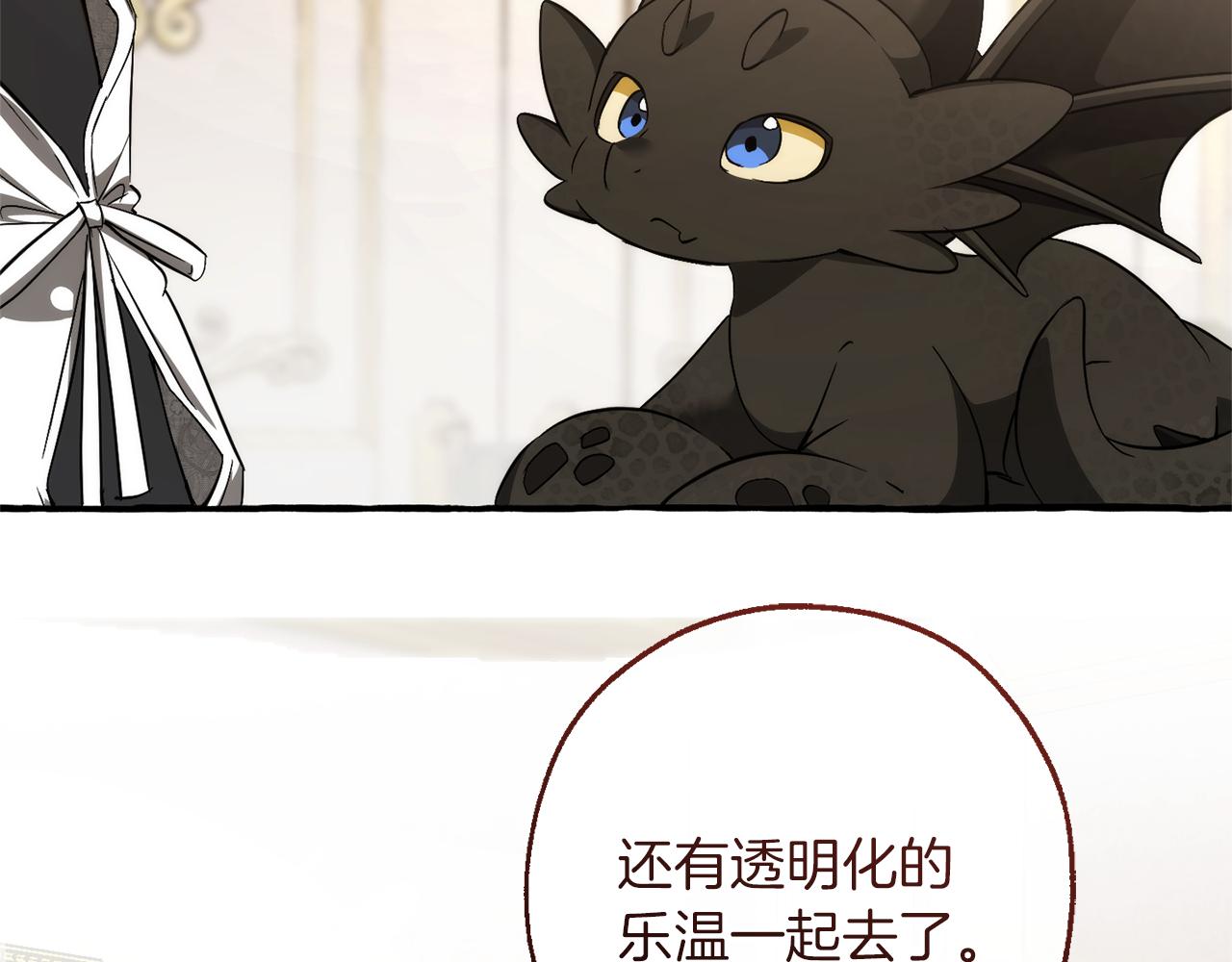 🍶成为伯爵家的废物 第158话 会谈开始 第30页