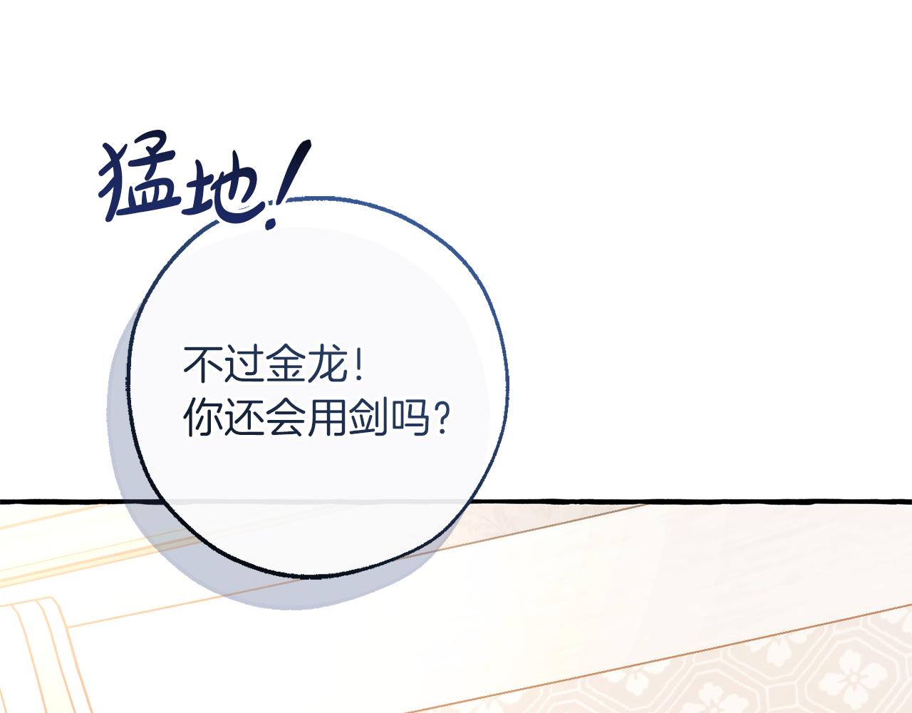 🍶成为伯爵家的废物 第158话 会谈开始 第34页