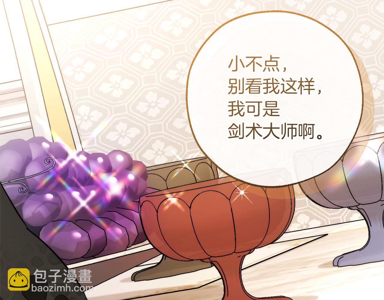 🍶成为伯爵家的废物 第158话 会谈开始 第35页
