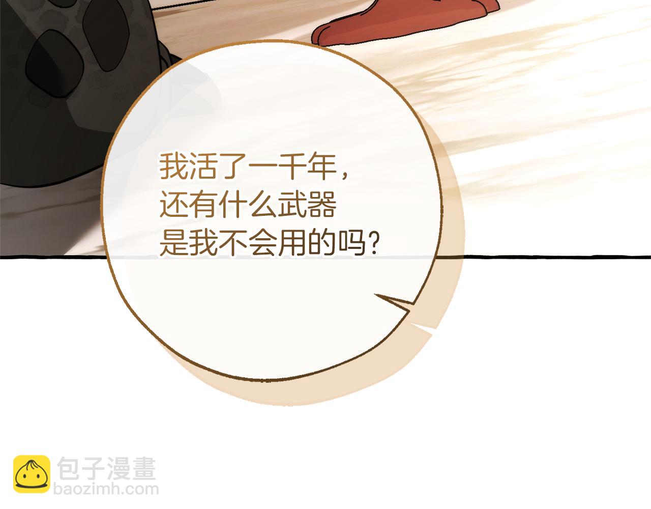 🍶成为伯爵家的废物 第158话 会谈开始 第36页