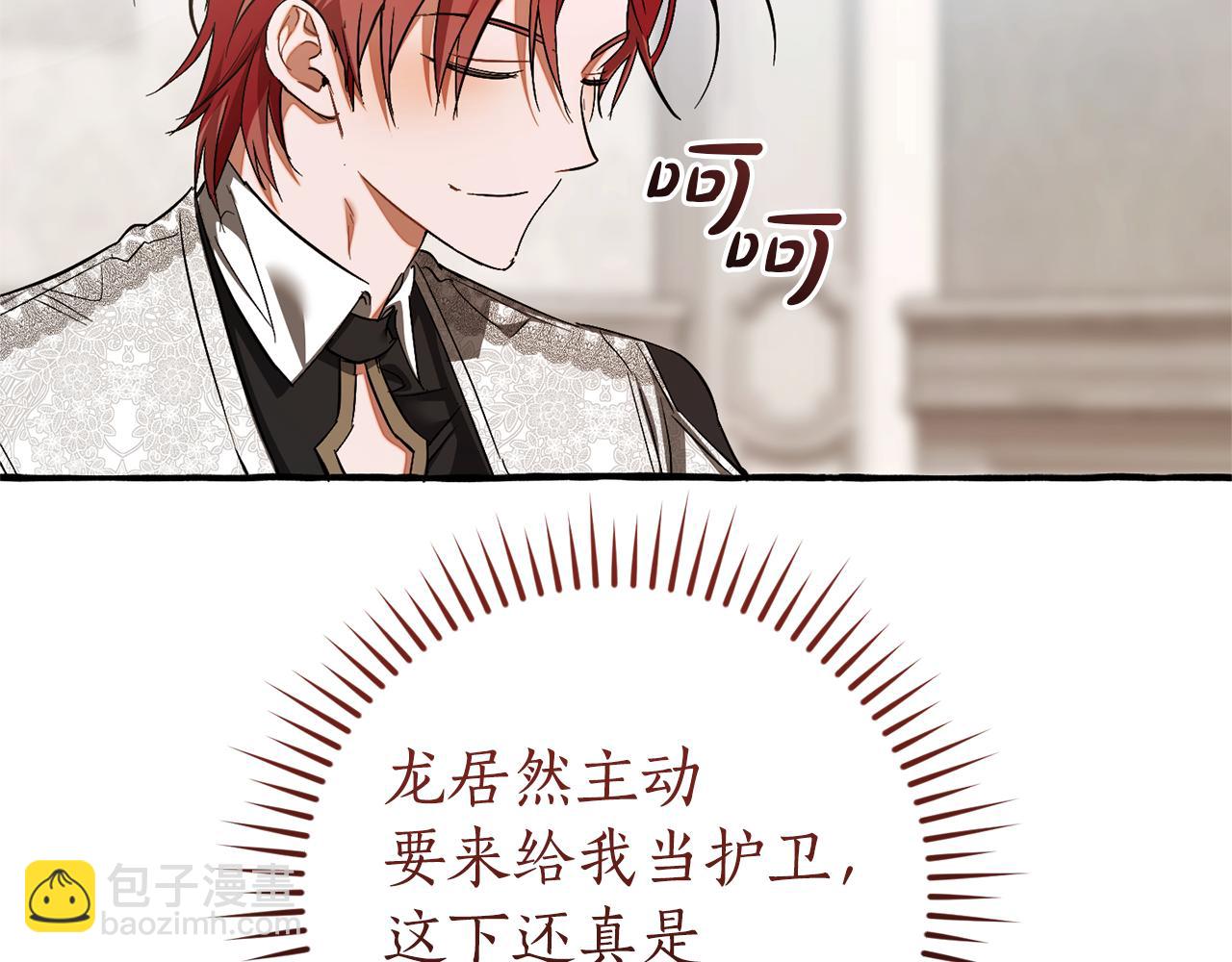 🍶成为伯爵家的废物 第158话 会谈开始 第38页