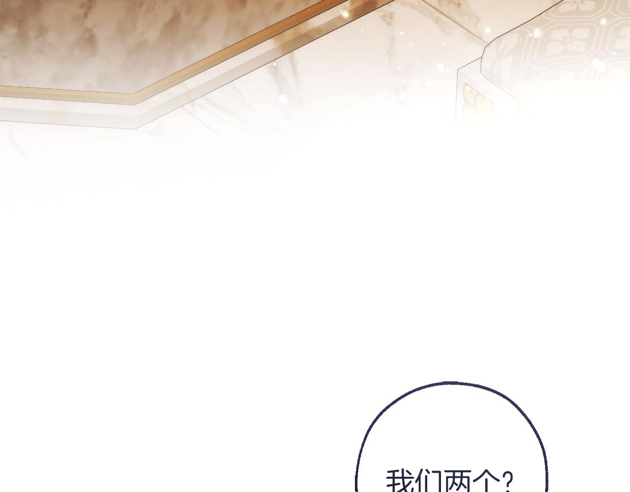 🍶成为伯爵家的废物 第158话 会谈开始 第4页
