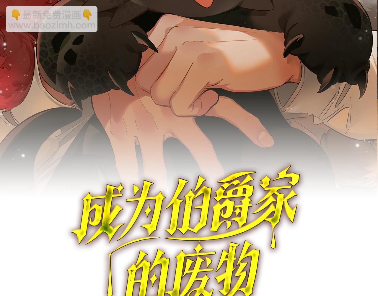 🍶成为伯爵家的废物 第158话 会谈开始 第41页