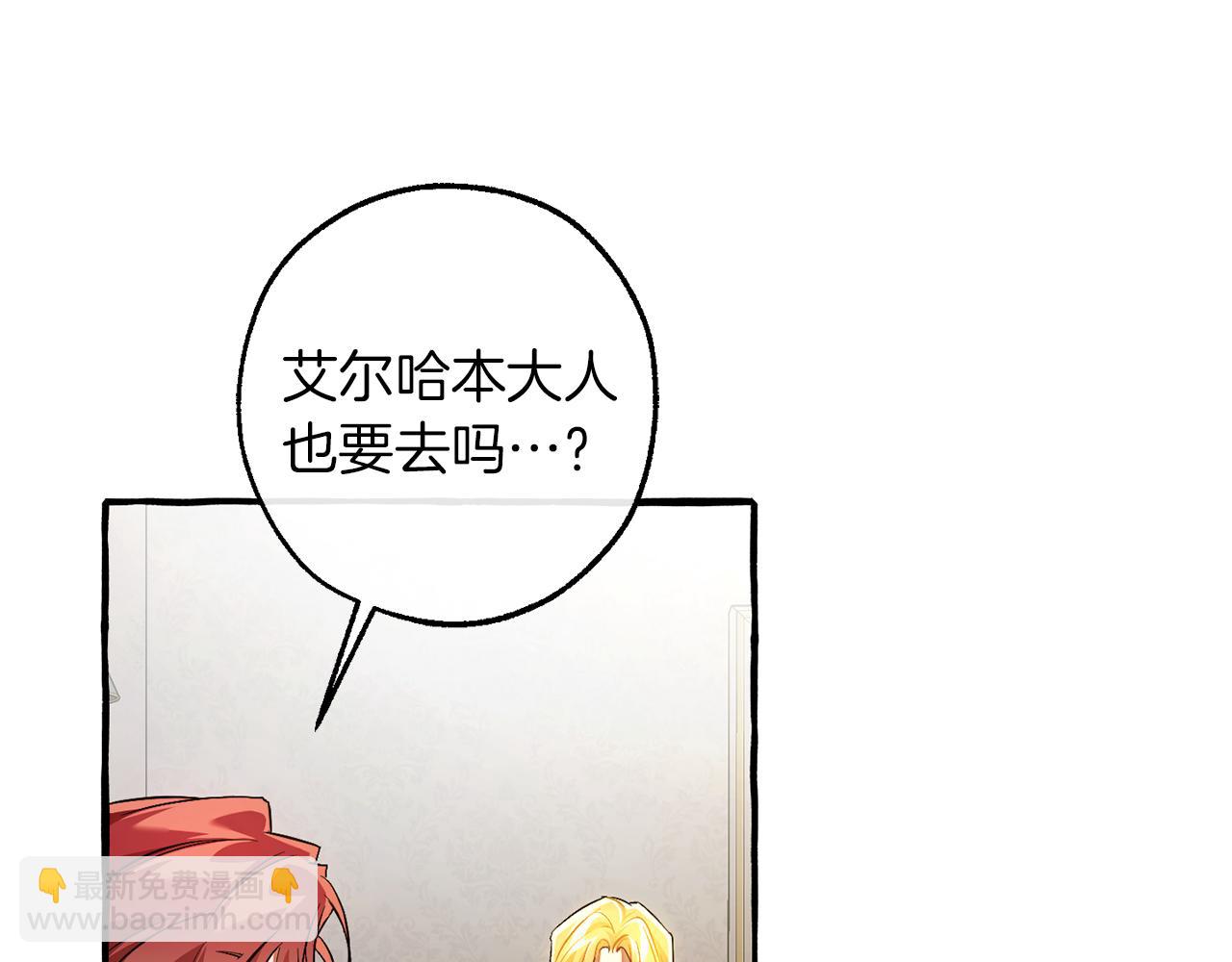 🍶成为伯爵家的废物 第158话 会谈开始 第9页