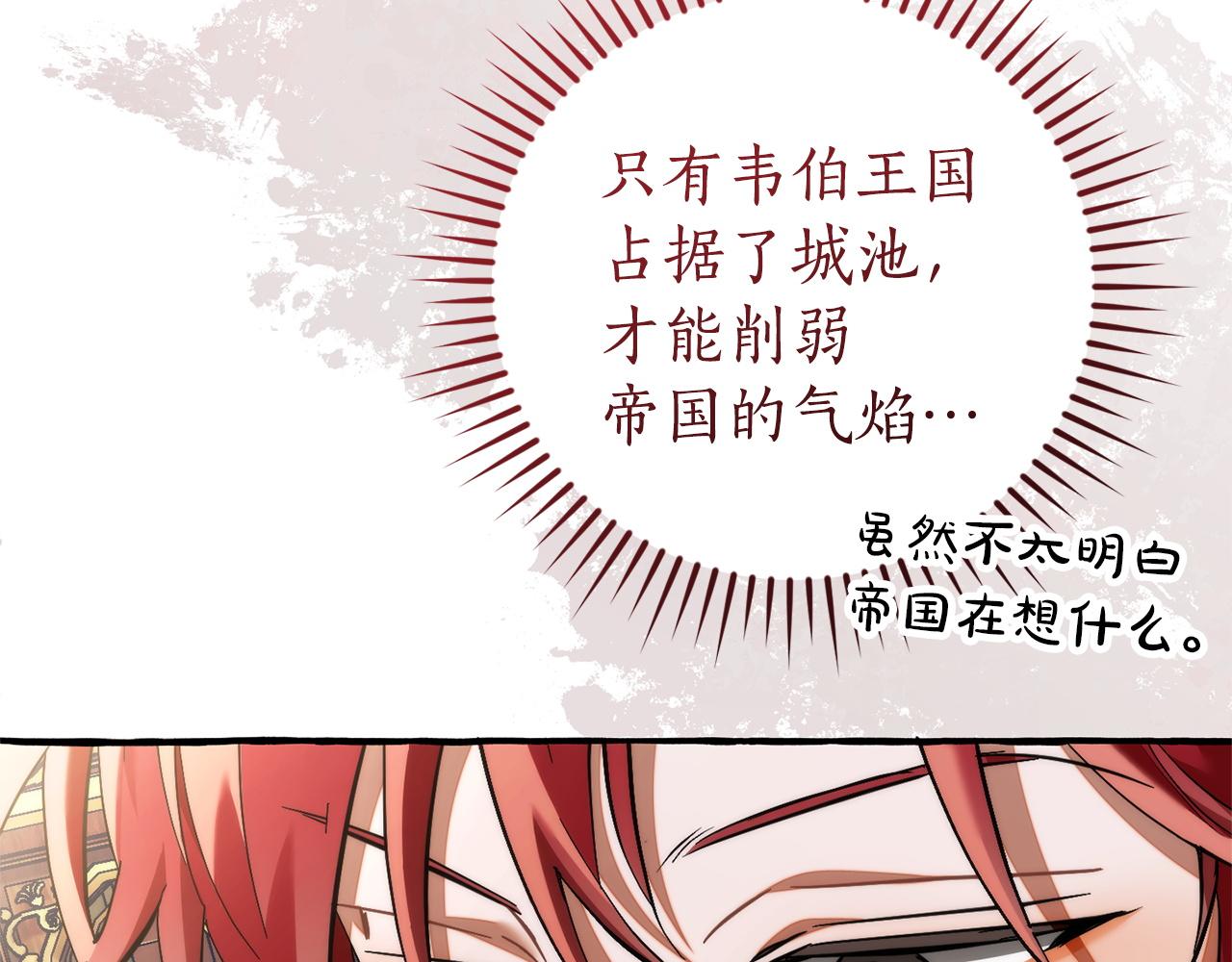 🍶成为伯爵家的废物 第160话 白毛少爷登场 第11页