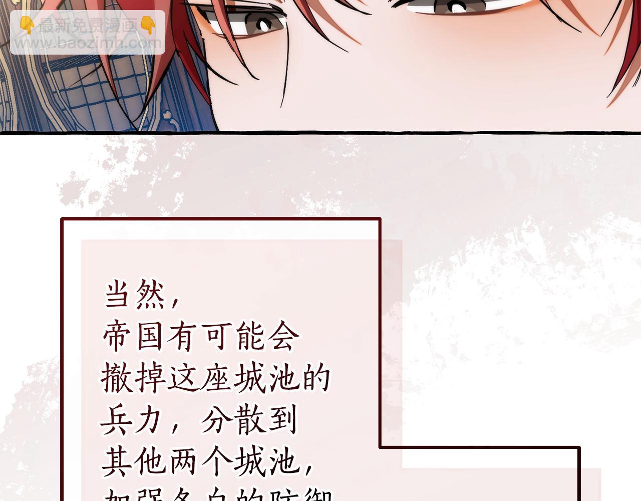 🍶成为伯爵家的废物 第160话 白毛少爷登场 第12页