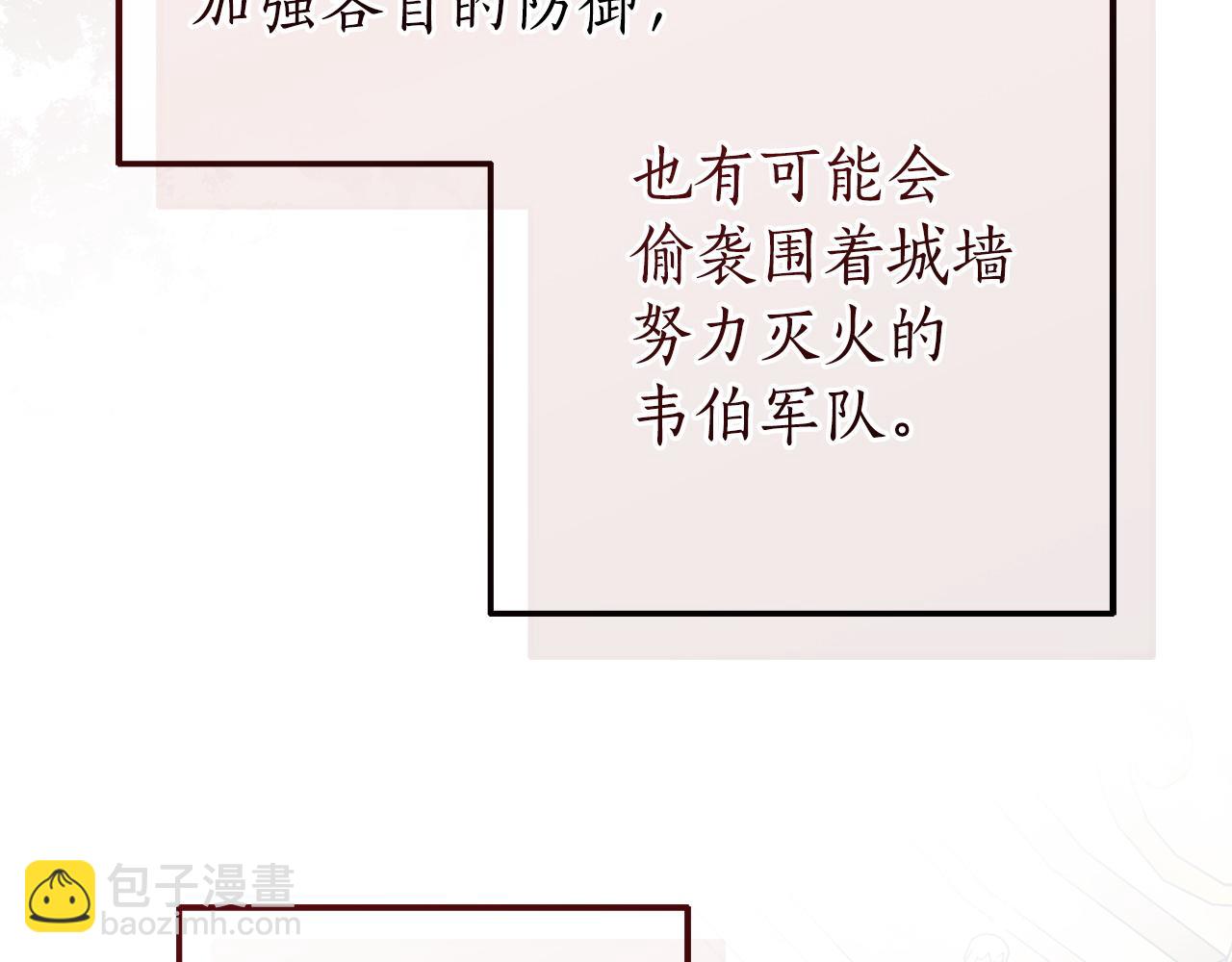 🍶成为伯爵家的废物 第160话 白毛少爷登场 第13页