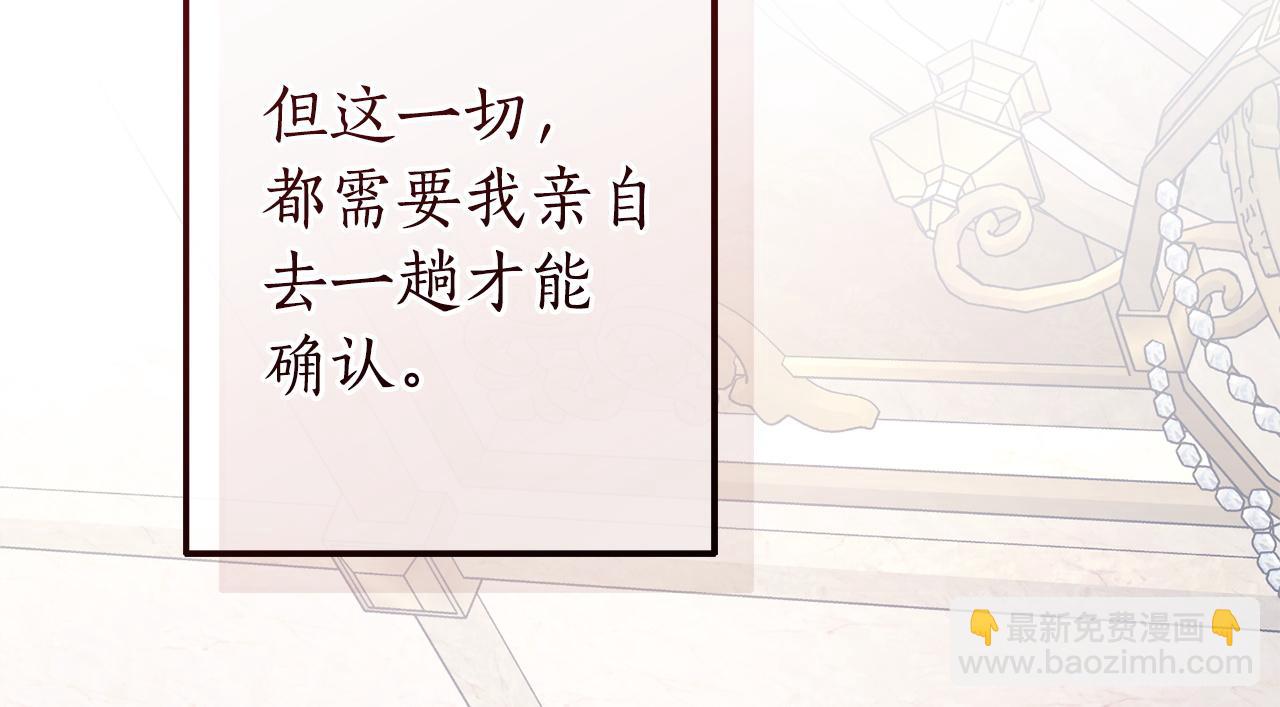 🍶成为伯爵家的废物 第160话 白毛少爷登场 第14页
