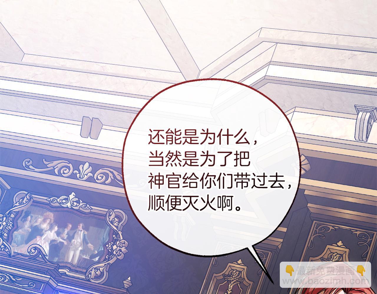 🍶成为伯爵家的废物 第160话 白毛少爷登场 第15页