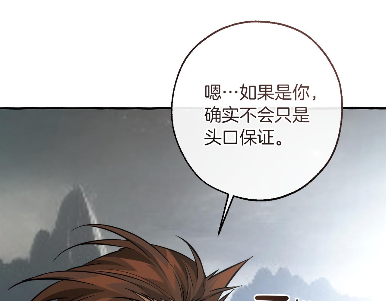🍶成为伯爵家的废物 第160话 白毛少爷登场 第18页