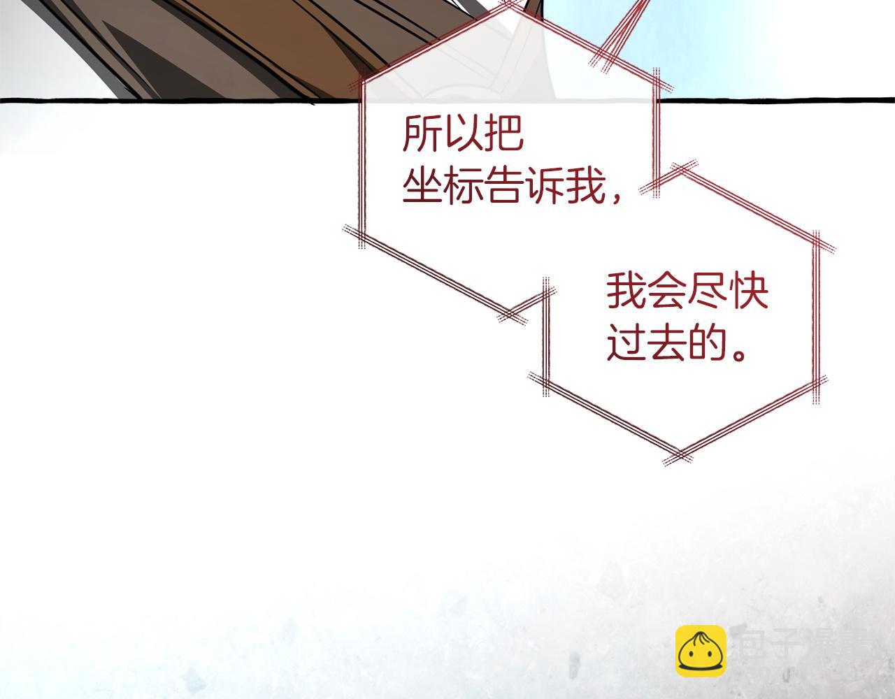 🍶成为伯爵家的废物 第160话 白毛少爷登场 第20页