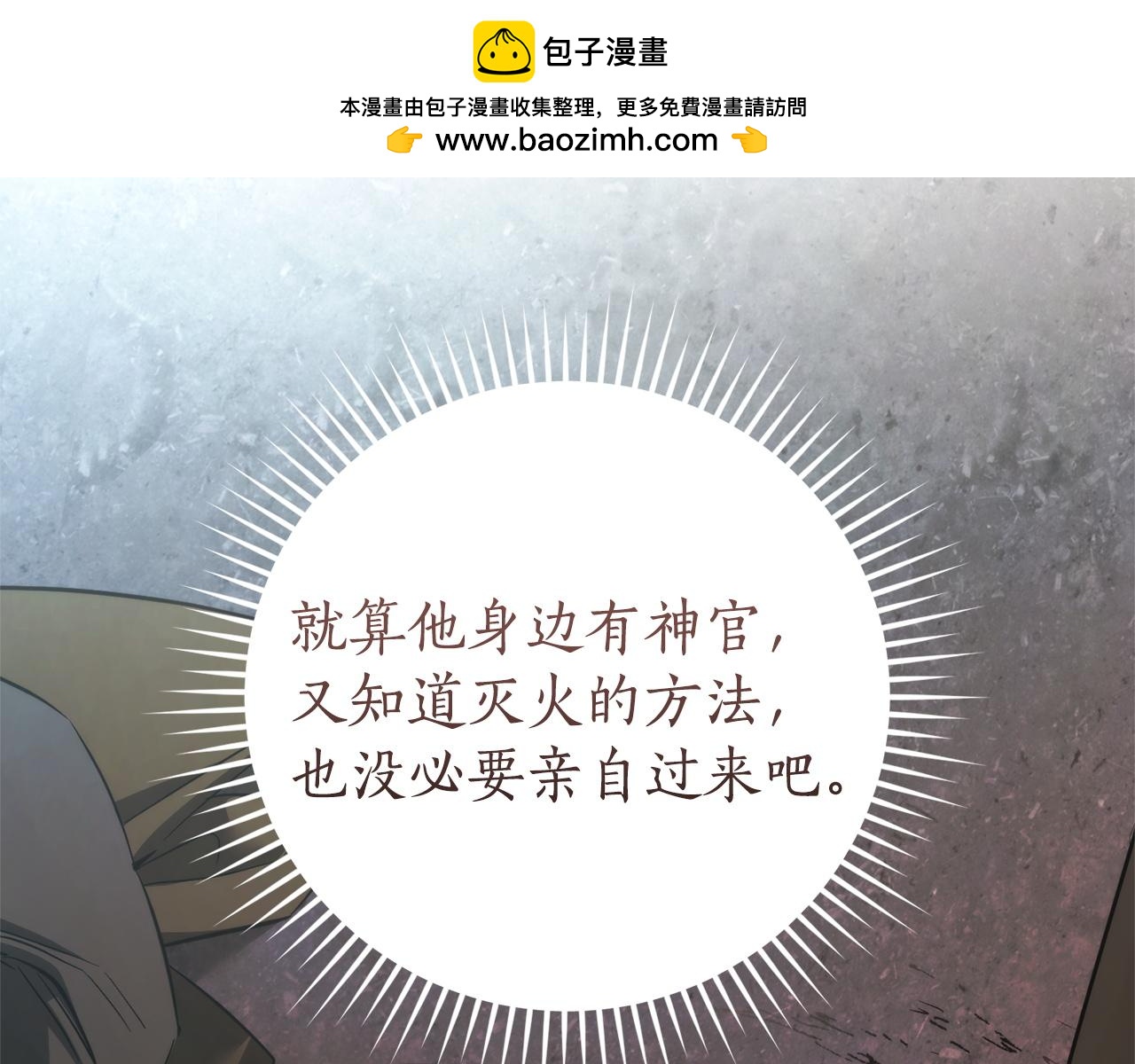 🍶成为伯爵家的废物 第160话 白毛少爷登场 第21页