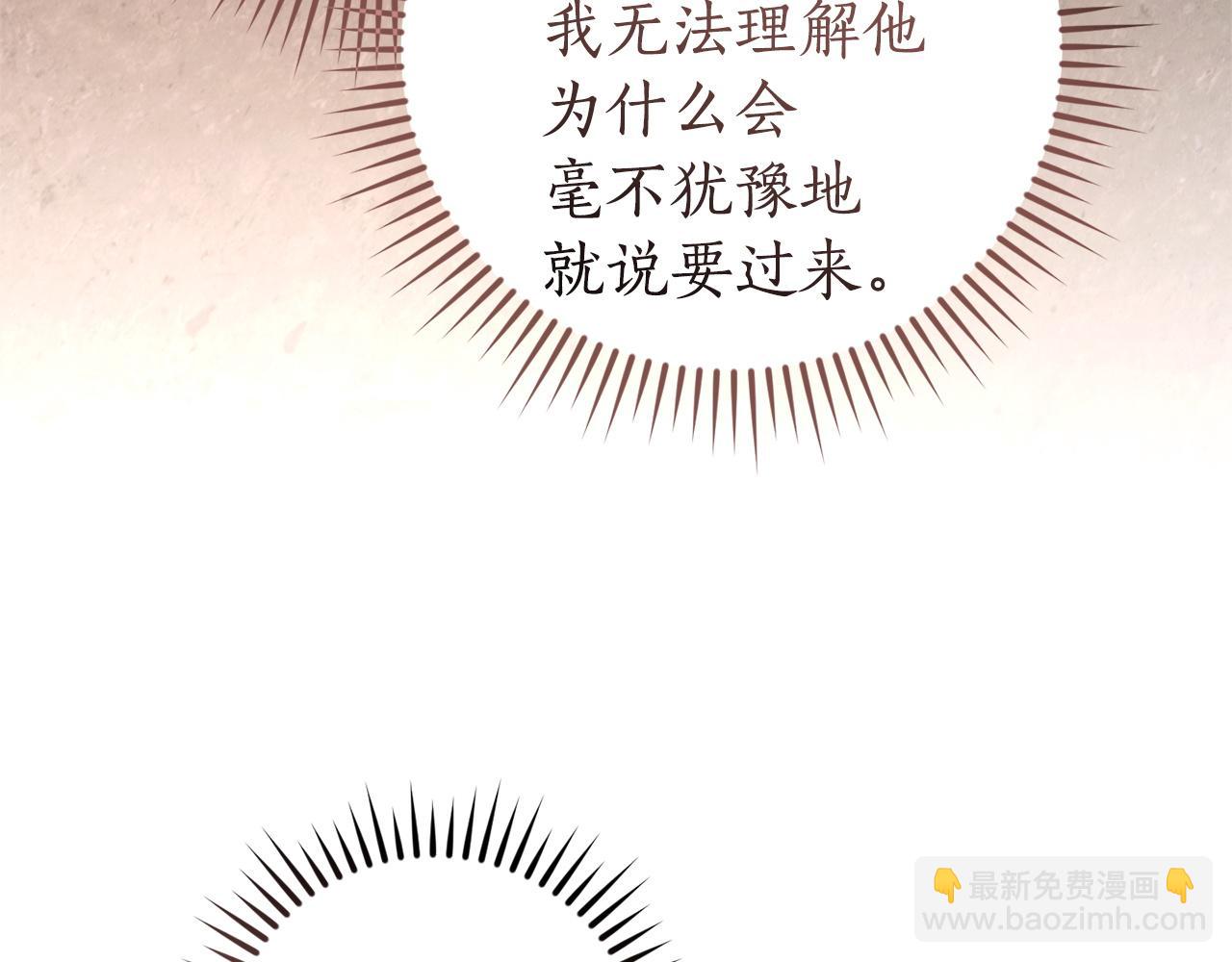 🍶成为伯爵家的废物 第160话 白毛少爷登场 第24页