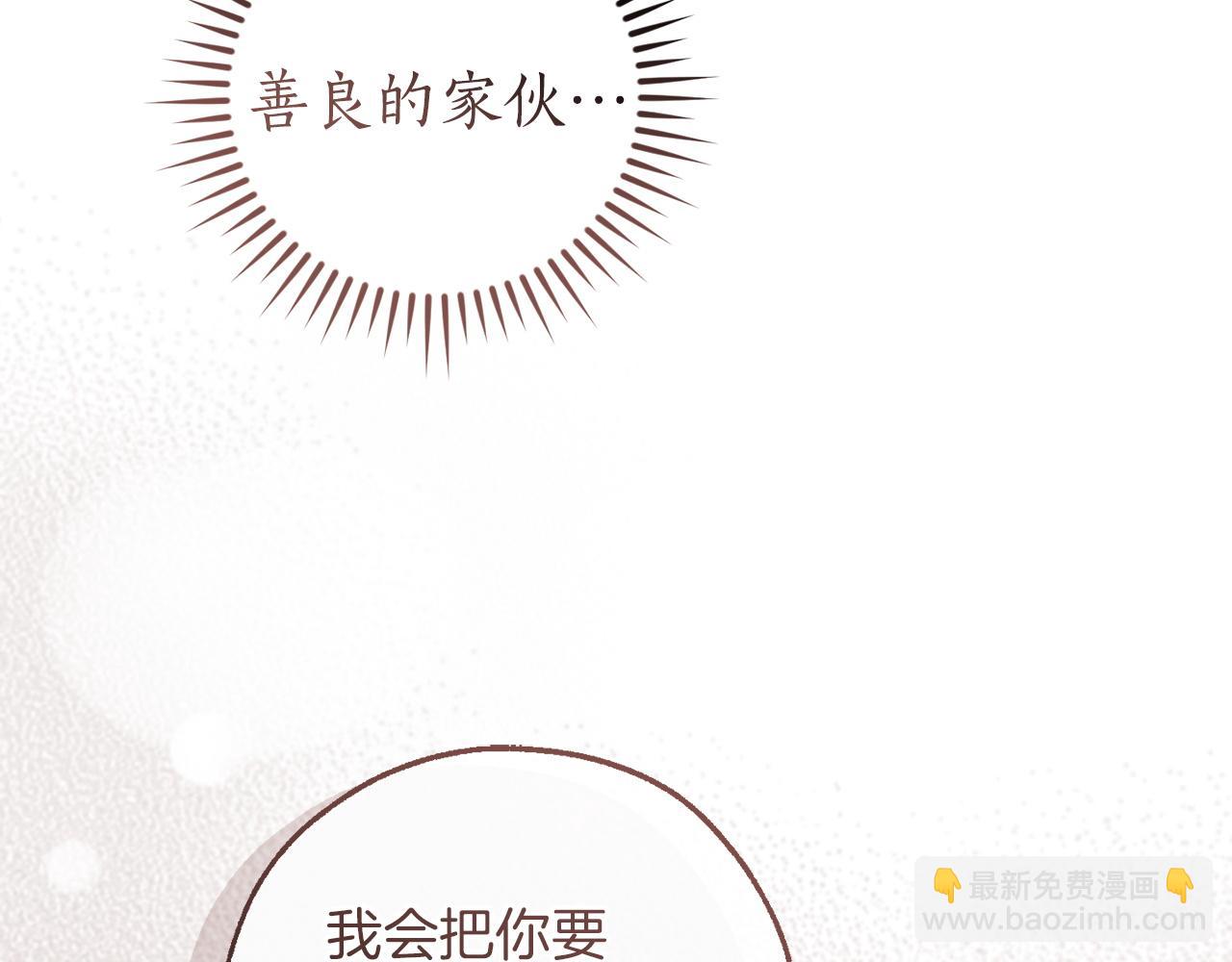 🍶成为伯爵家的废物 第160话 白毛少爷登场 第25页